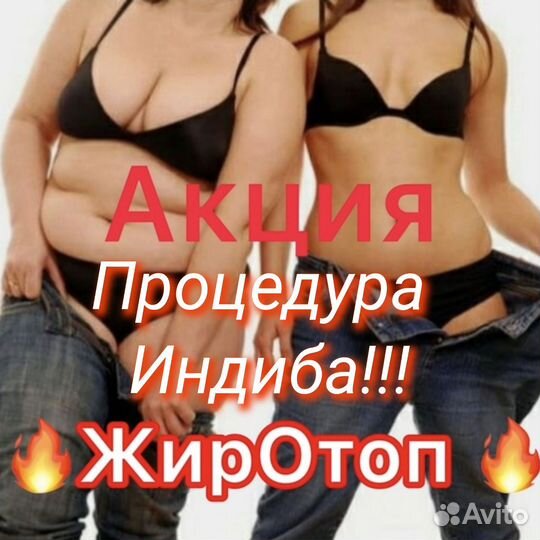 Индиба(Indiba) похудение и омоложения