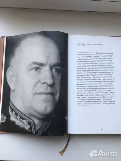 Книга-альбом «Фотолетопись Георгия Жукова»