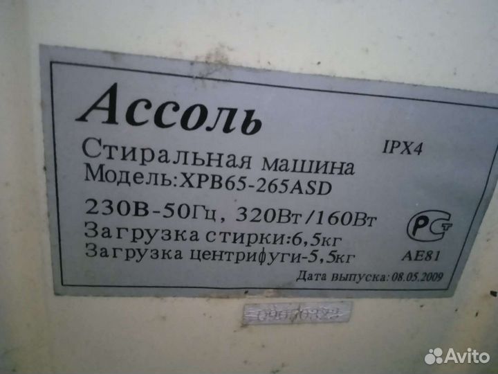 Мотор от стиральной машины ассоль