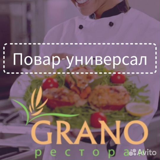 Повар в ресторан (м. Университет)