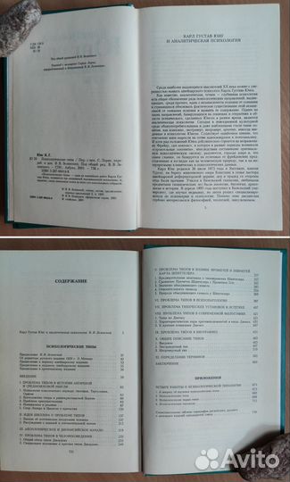 К.Г. Юнг Либидо. Структура психики. Психо.типы