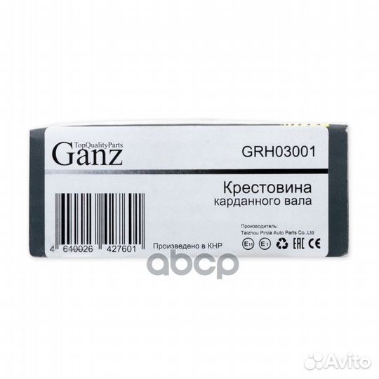 Крестовина ваз 2101-07 ganz GRH03001 grh03001 ganz