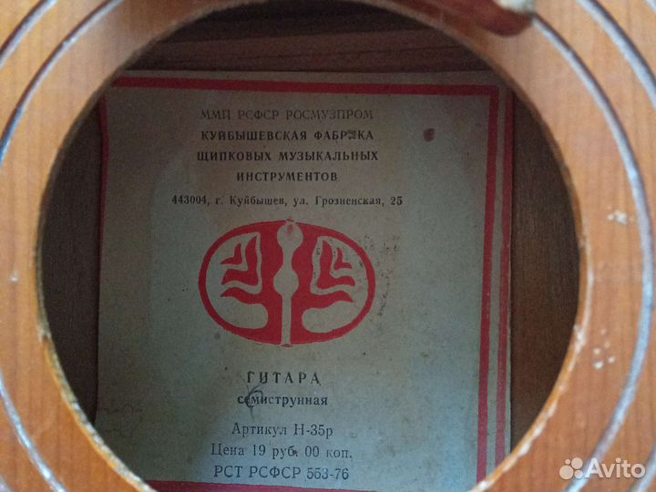 Советская классическая гитара