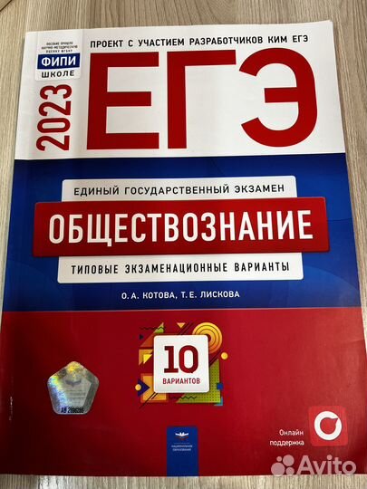 Сборник егэ Обществознание 2023