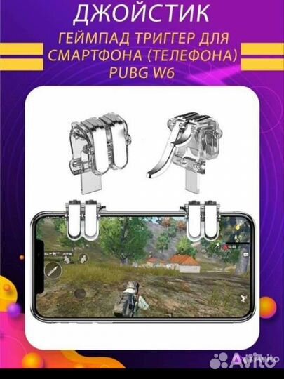 Тригеры для телефона