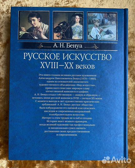 Книга Русское искусство Бенуа