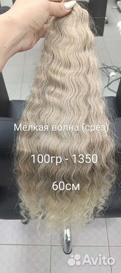 Волосы для наращивания