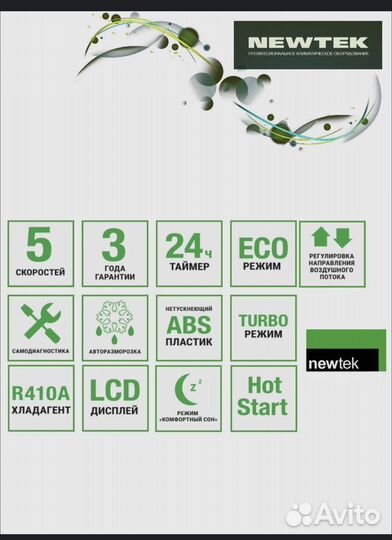 Сплит-Система Newtek 07