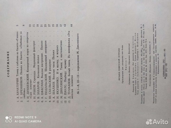 Журнал Баян Аккордеон 1985