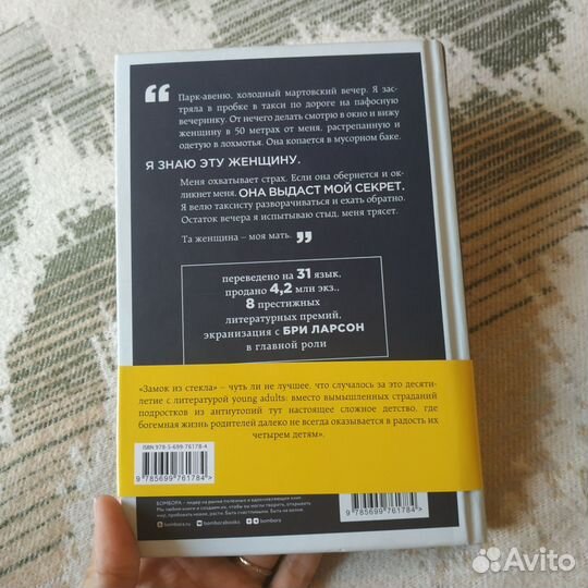 Книга Джаннетт Уоллс Замок из стекла