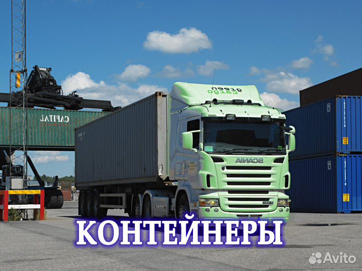 Грузоперевозки фурой 20 тонн