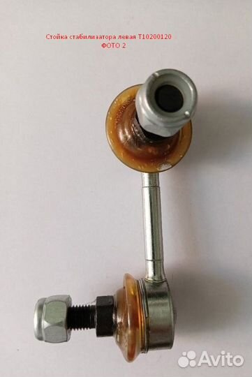 Стойка (шарнир) стабилизатора для квадроциклов рм