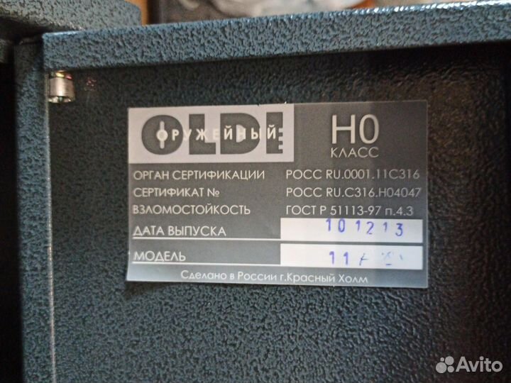 Сейф оружейный Oldi 11A