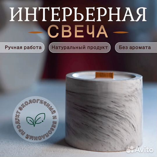 Свеча интерьерная в круглом гипсовом подсвечнике