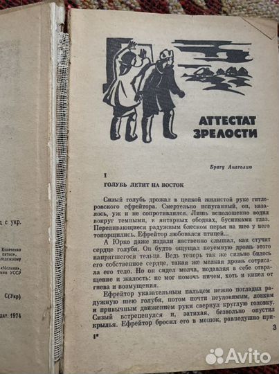 Книга СССР Аттестат зрелости 1974