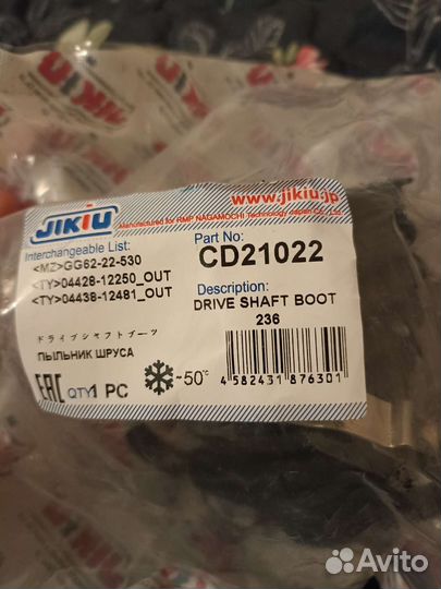 Пыльник шруса CD21022