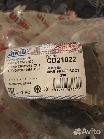 Пыльник шруса CD21022