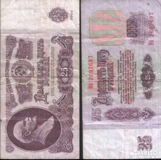 25 рублей СССР 1961