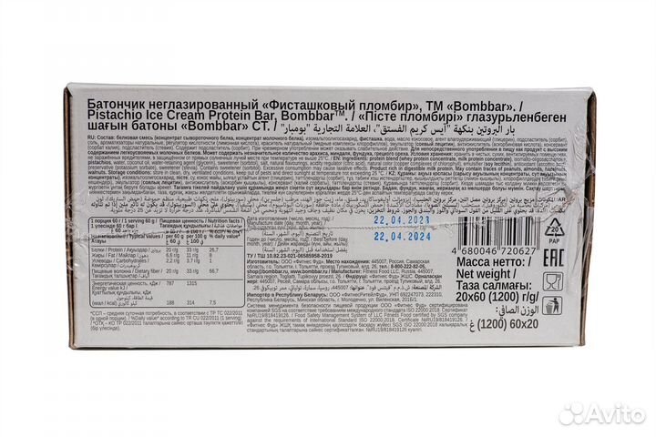 Протеиновый батончик Bombbar, фисташковый пломбир