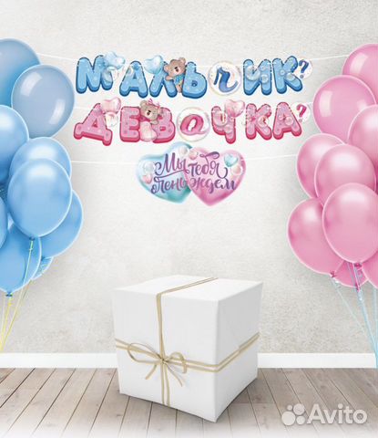 Гирлянда-растяжка на гендер пати и happy birthday