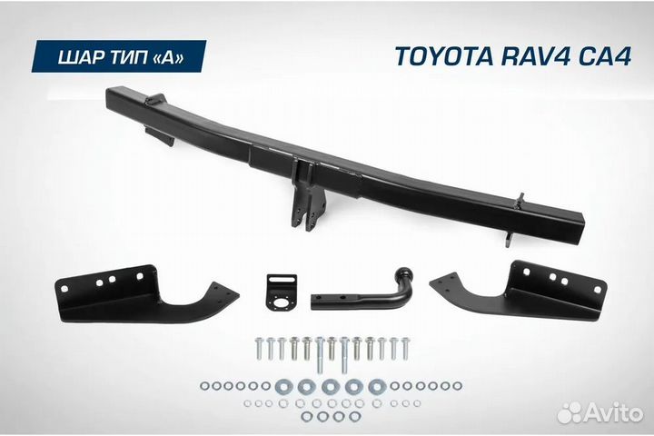Фаркоп на Toyota RAV4 2013-2019 г.в