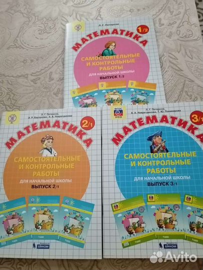 Школьные пособия по математике 1,2,3 классы