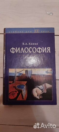 Философия В.А. Канке