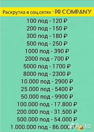 Накрутка подписчиков и лайков
