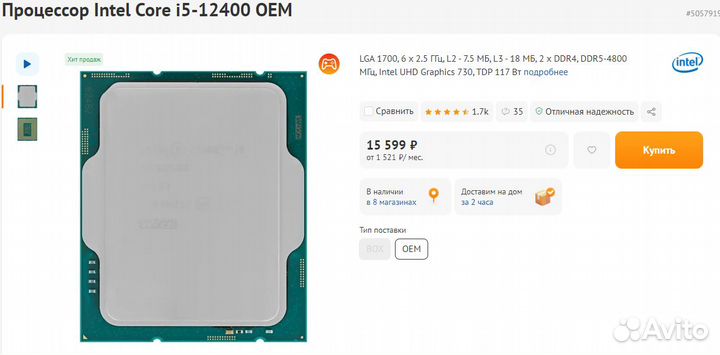 Процессор Intel core i5 12400