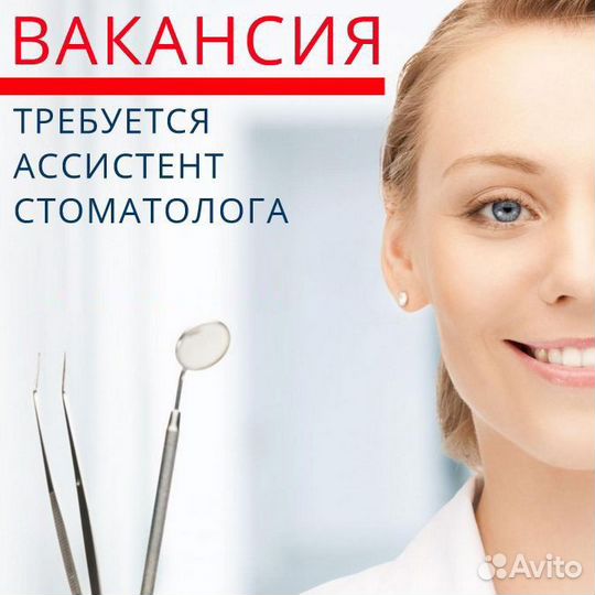 Ассистент стоматолога