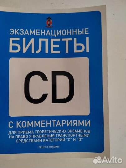 Экзаменационные билеты категории 