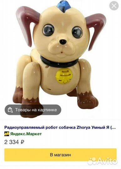 Робот щенок, робопёс