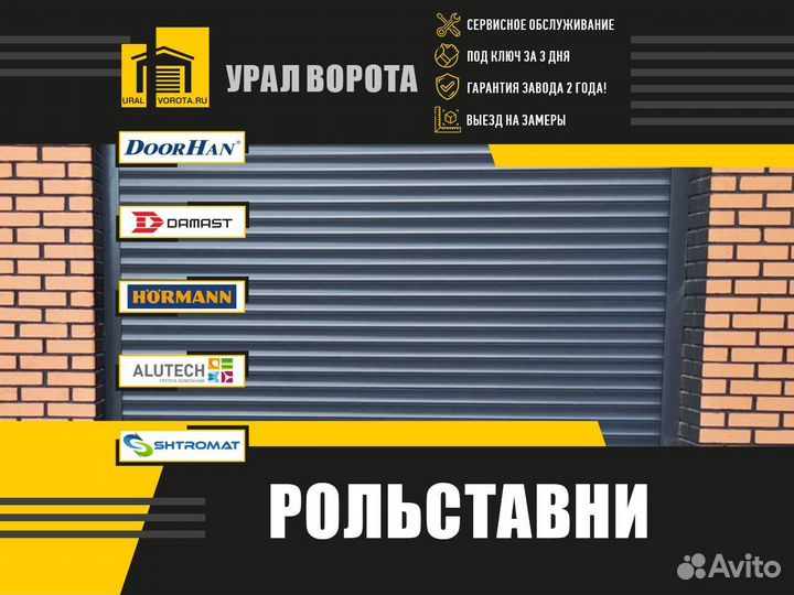 Рольставни на окна