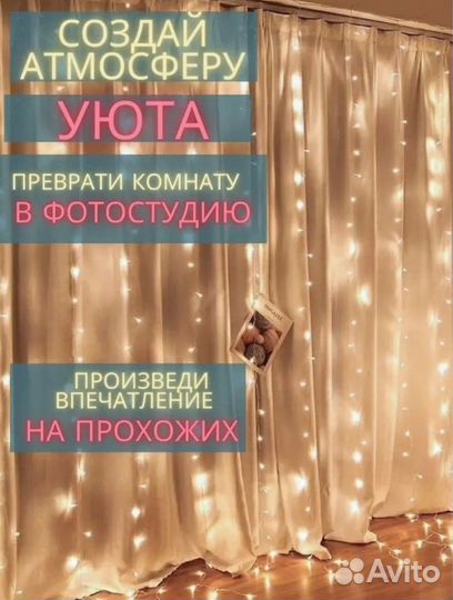 Гирлянда штора 3*3м новая