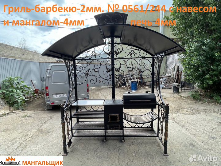 Гриль-барбекю-2мм. № 0561/244 с навесом и мангалом