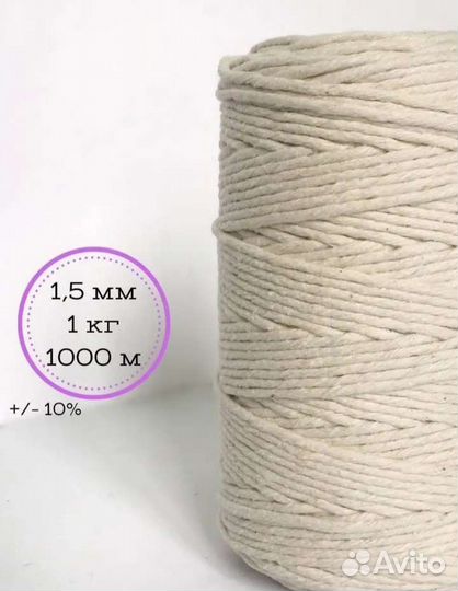 Хлопковый шпагат