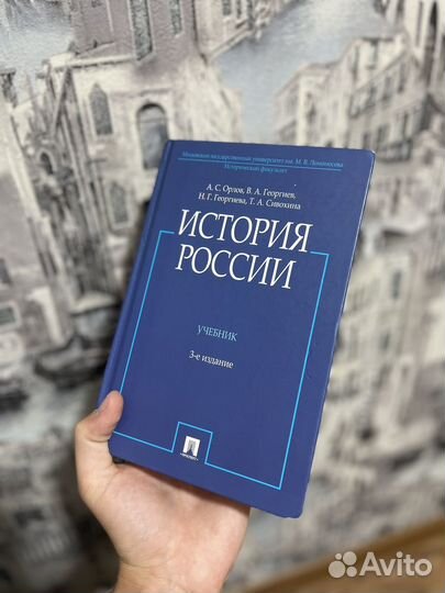 История России (Орлов)