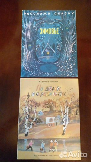 Детские иллюстрированные книги СССР