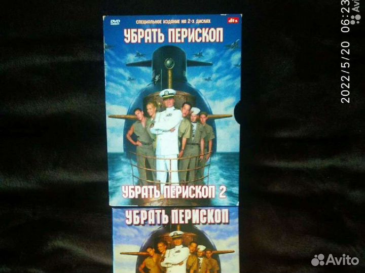 Убрать перископ. dvd Коллекция Лицензия
