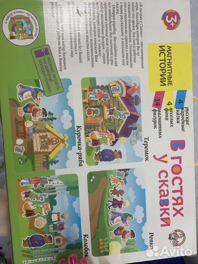 Игрушка рассказы на магнитах