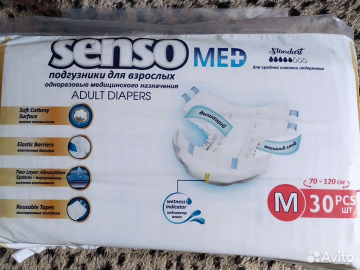 Подгузники для взрослых