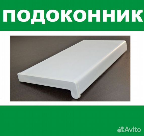 Подоконники