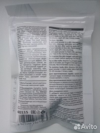 Жемчужная пудра