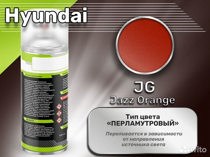 Краска спрей Luxfore (Hyundai JG Jazz Orange)