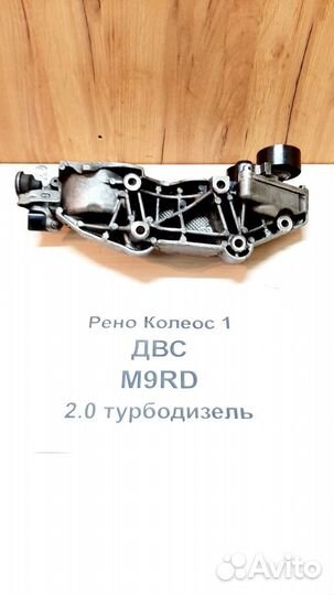 Кронштейн генератора 2.0л турбодиз. Рено Колеос-1