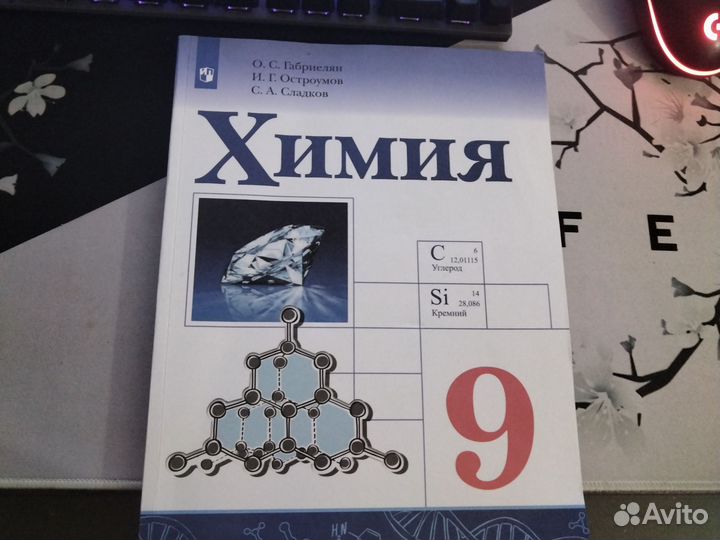 Учебник по химии 9 класс габриелян
