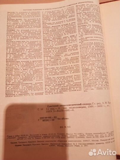 Советский энциклопедический словарь