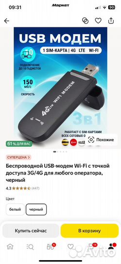 Usb модем 4g