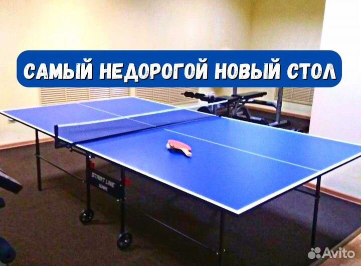 Стол для настольного тенниса для помещения