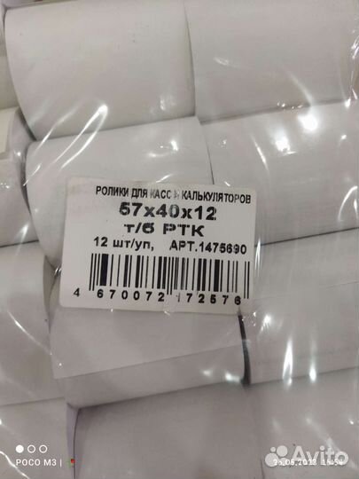 Ролики для касс и калькуляторов